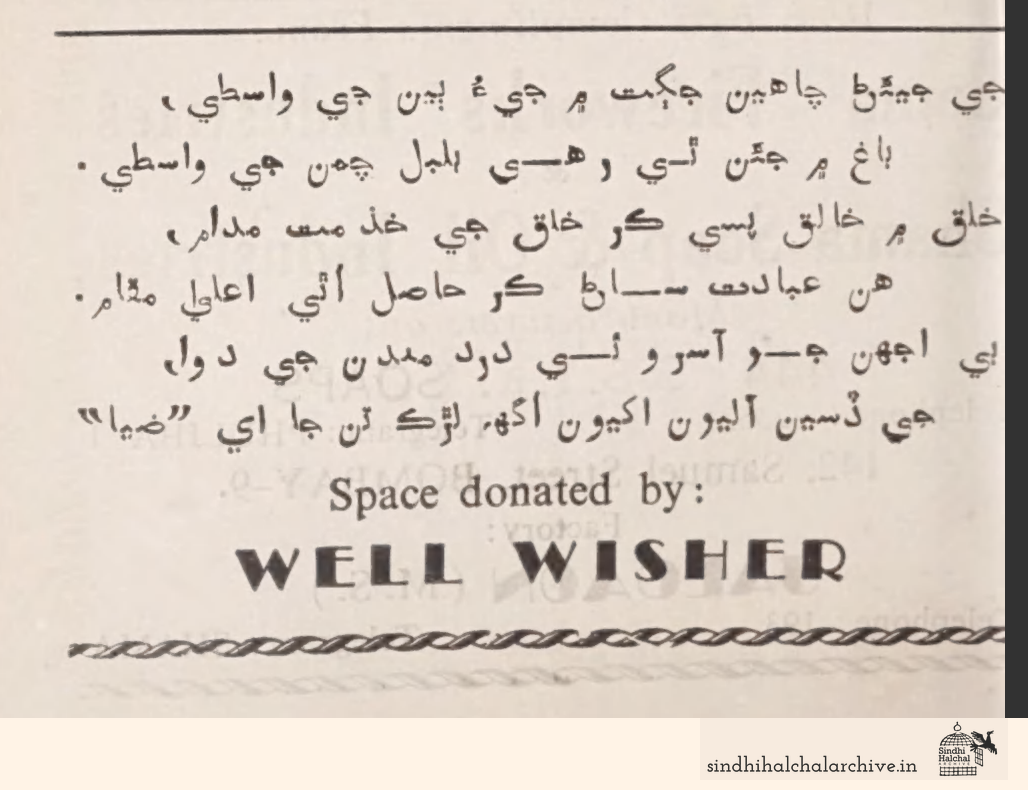 Image of AD ANONYMOUS / WELL WISHER